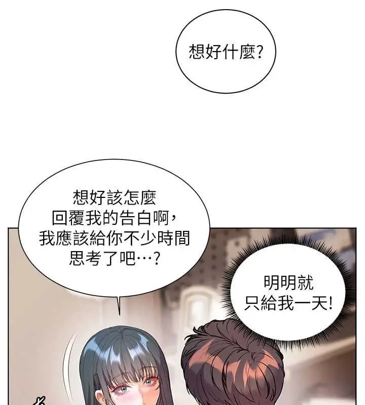 漫画《老师的亲密指导》第102话第193张图