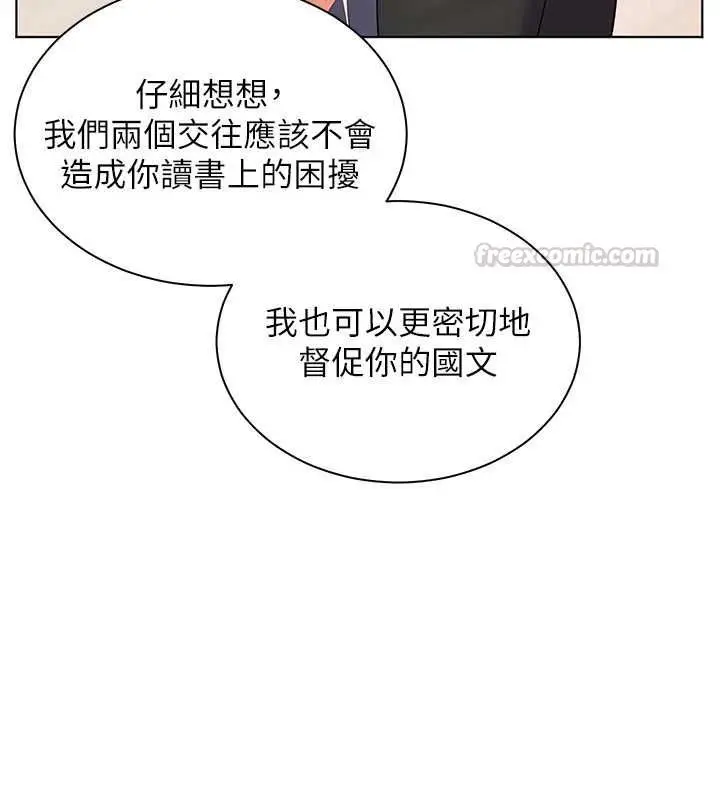 漫画《老师的亲密指导》第102话第195张图