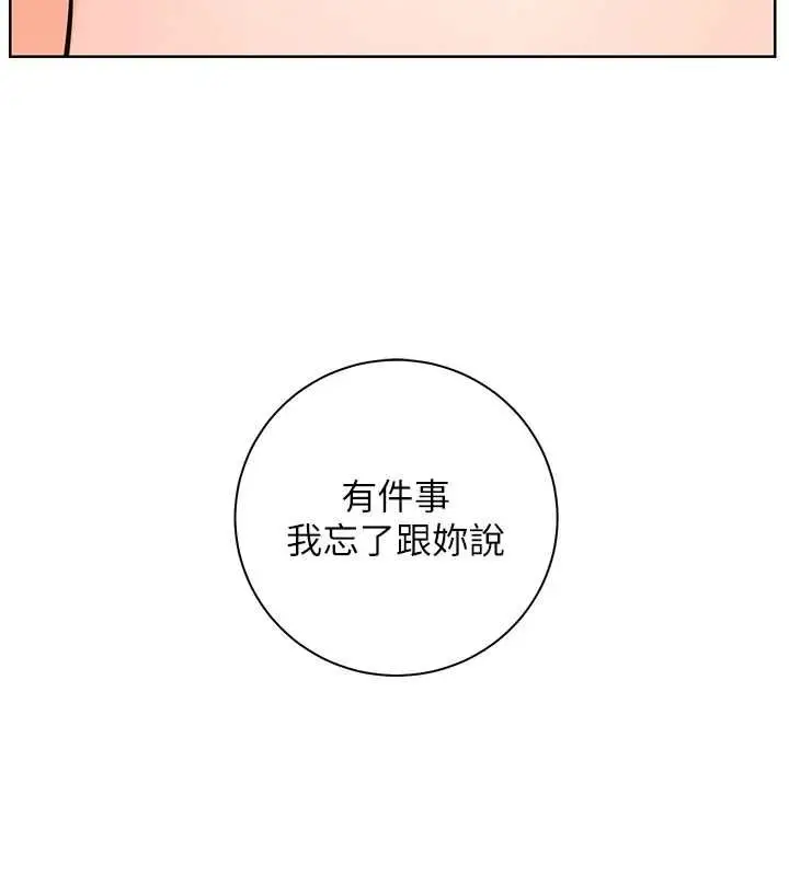 漫画《老师的亲密指导》第102话第200张图