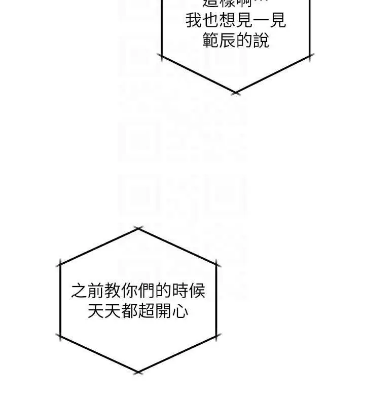 漫画《老师的亲密指导》第102话第21张图