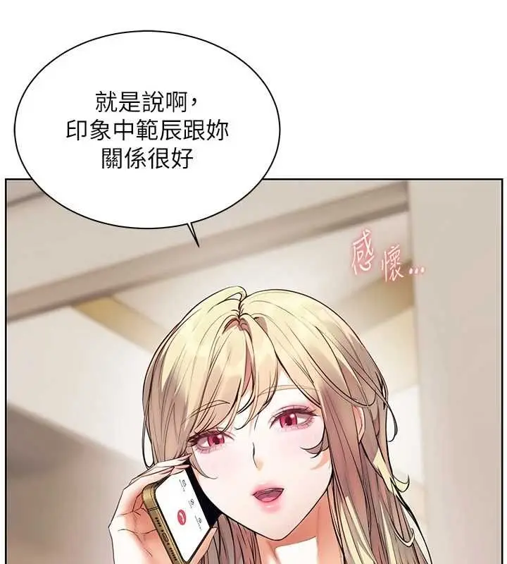 漫画《老师的亲密指导》第102话第23张图