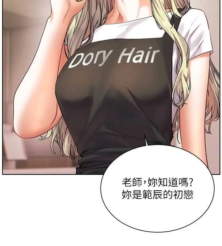 漫画《老师的亲密指导》第102话第24张图