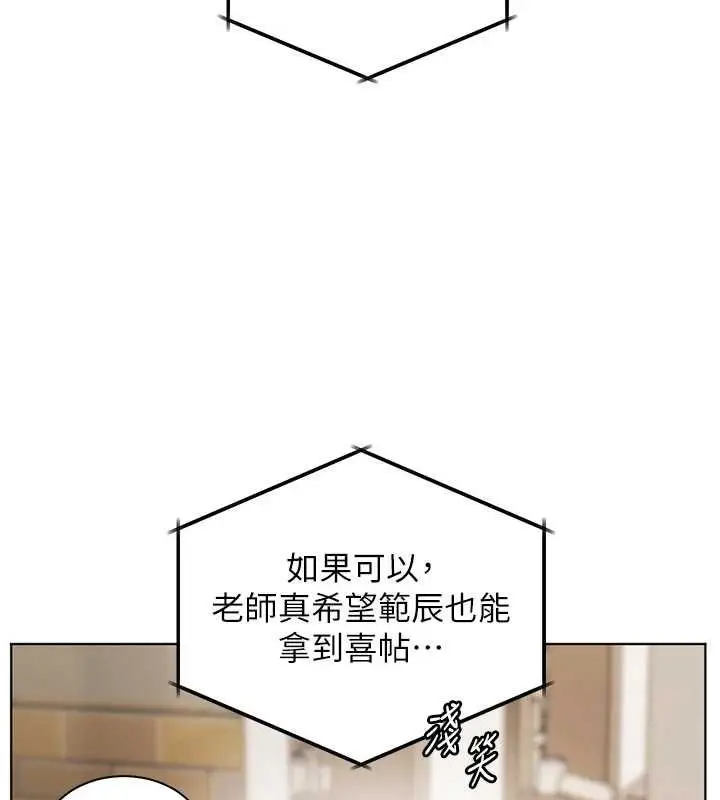 漫画《老师的亲密指导》第102话第31张图