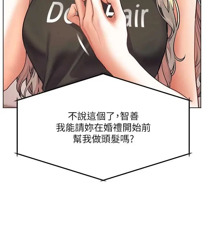 漫画《老师的亲密指导》第102话第33张图