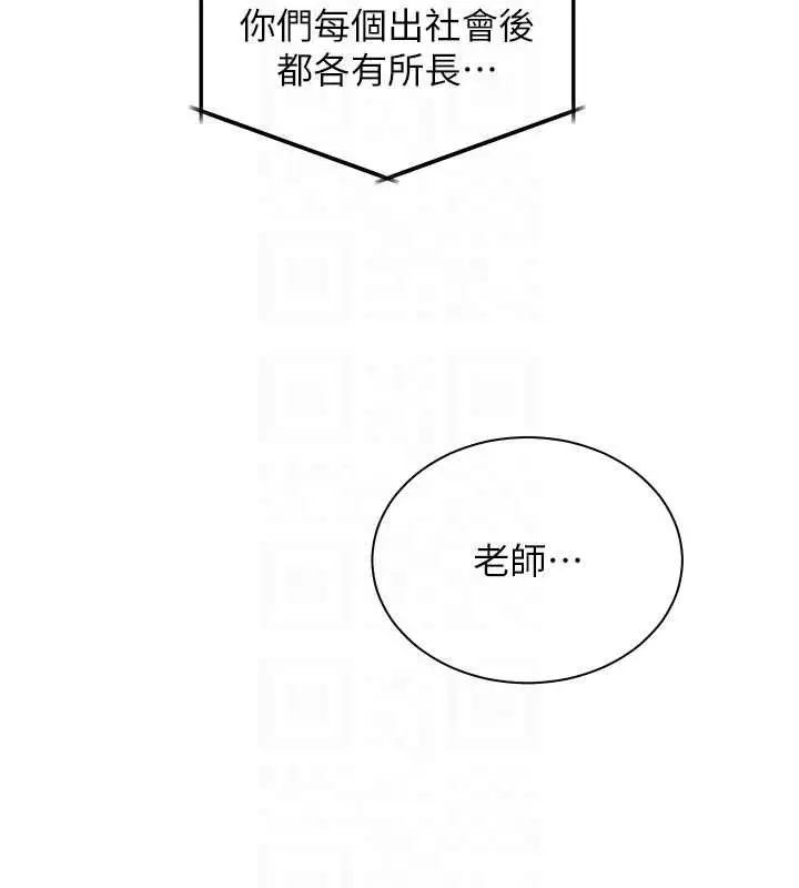漫画《老师的亲密指导》第102话第36张图
