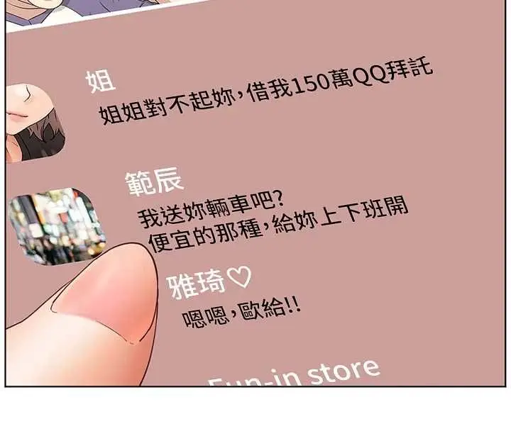 漫画《老师的亲密指导》第102话第76张图