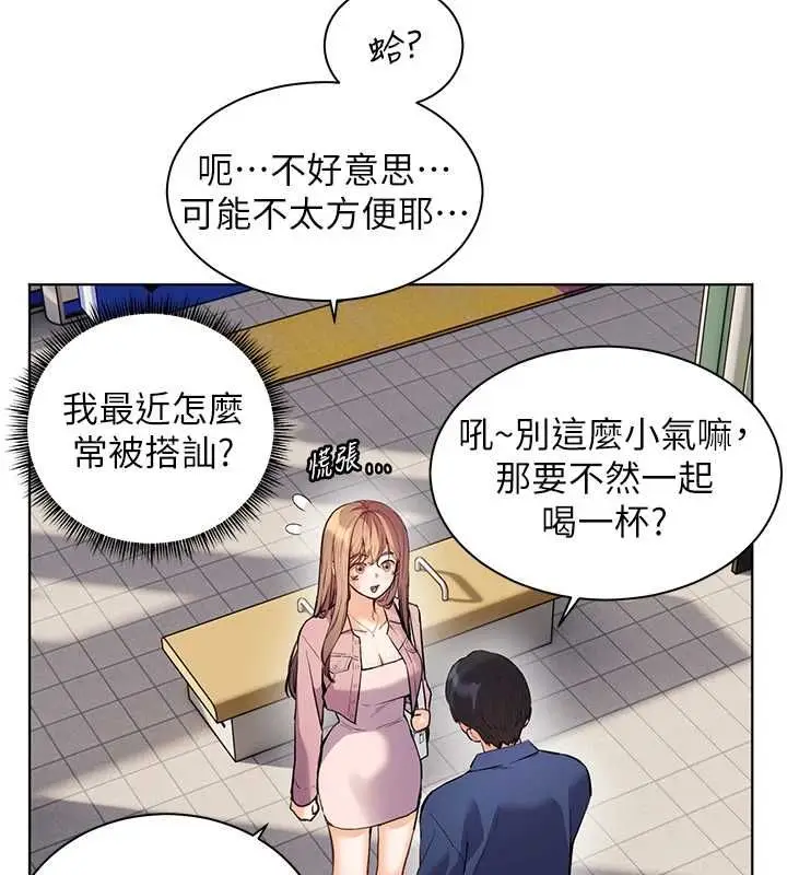 漫画《老师的亲密指导》第102话第86张图