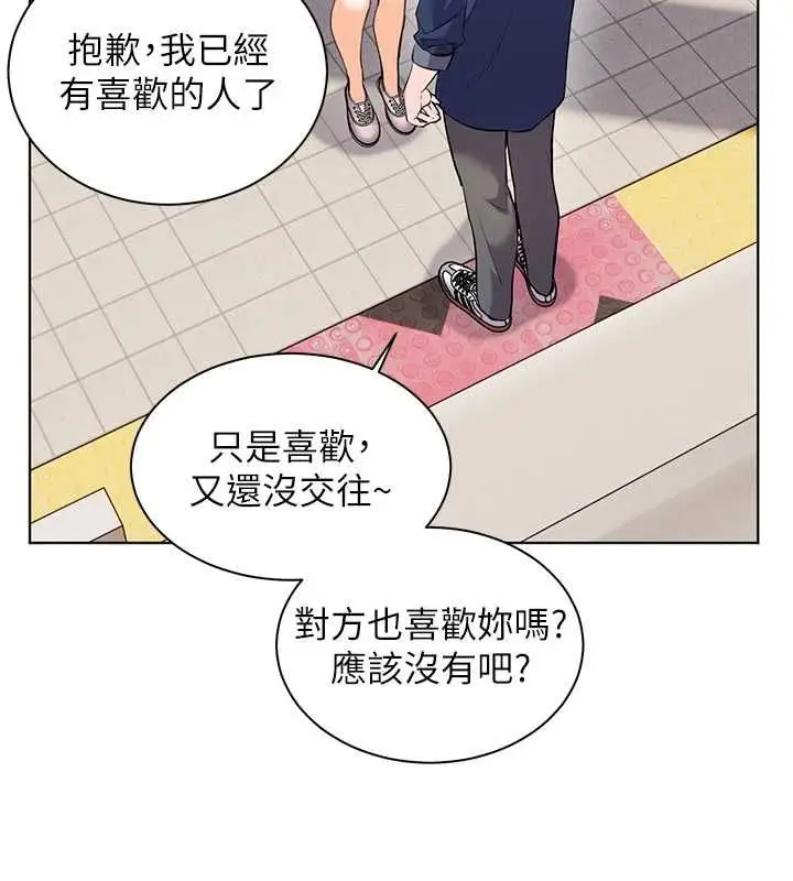 漫画《老师的亲密指导》第102话第87张图