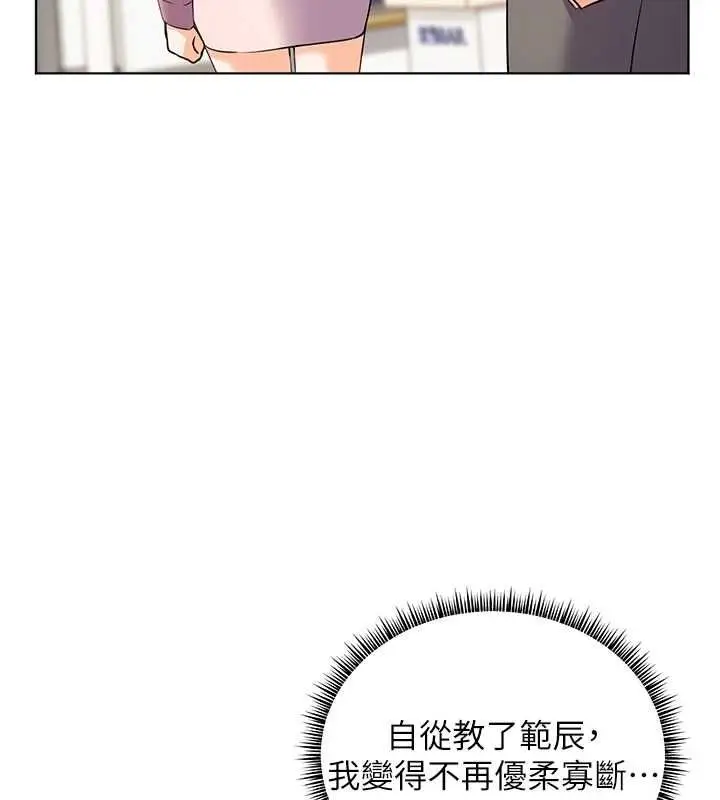 漫画《老师的亲密指导》第102话第93张图