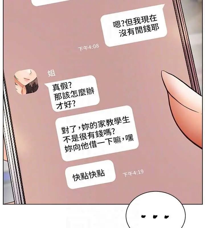 漫画《老师的亲密指导》第102话第98张图