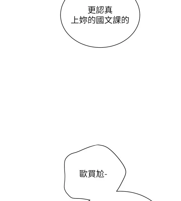 漫画《老师的亲密指导》第103话第100张图