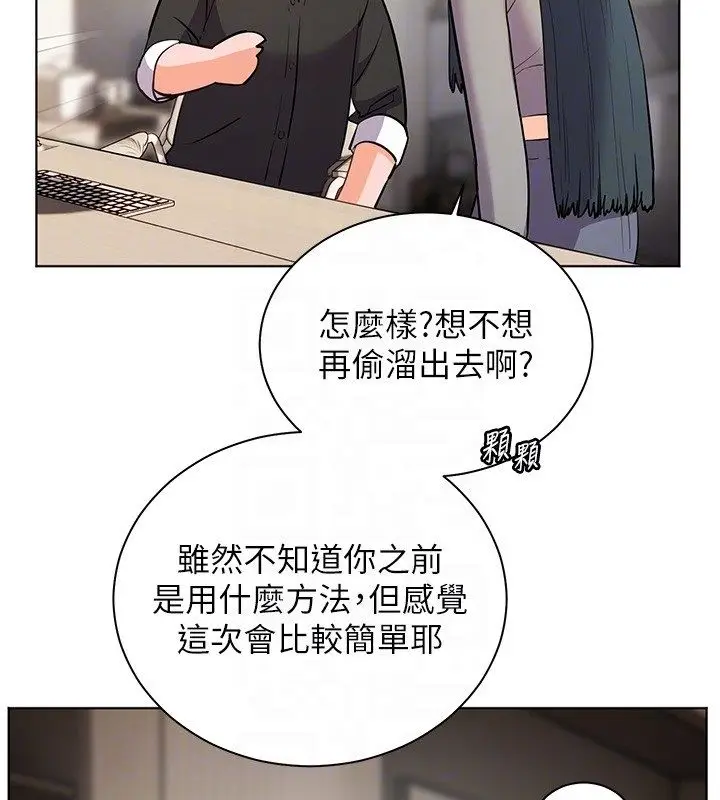 漫画《老师的亲密指导》第103话第102张图