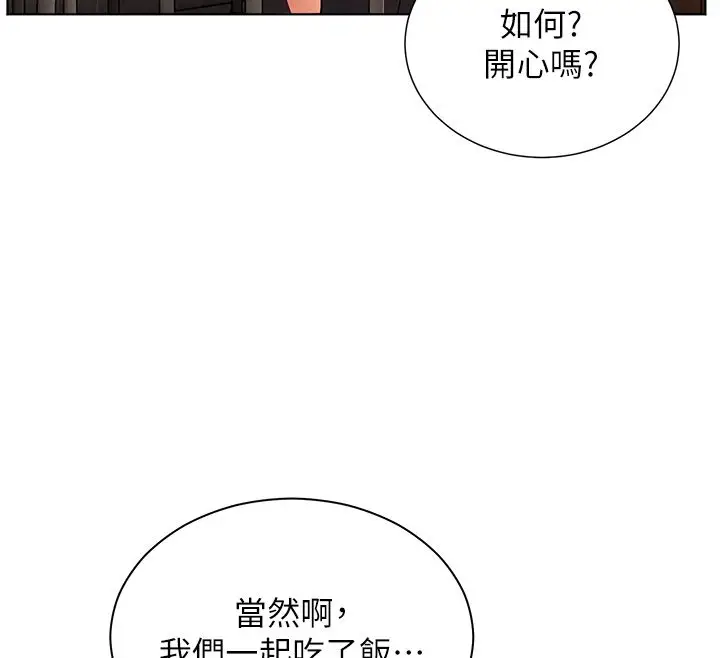 漫画《老师的亲密指导》第103话第109张图