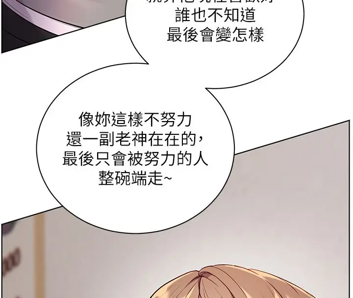 漫画《老师的亲密指导》第103话第124张图