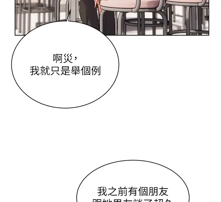 漫画《老师的亲密指导》第103话第128张图