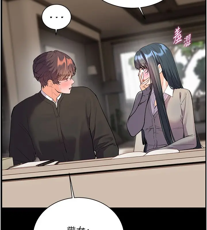 漫画《老师的亲密指导》第103话第154张图
