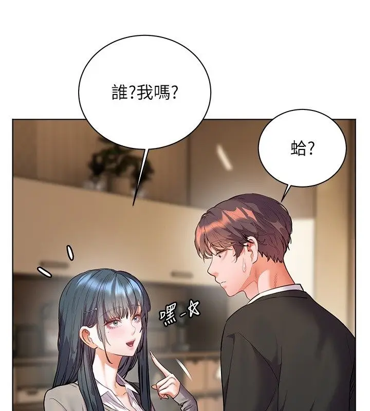 漫画《老师的亲密指导》第103话第16张图