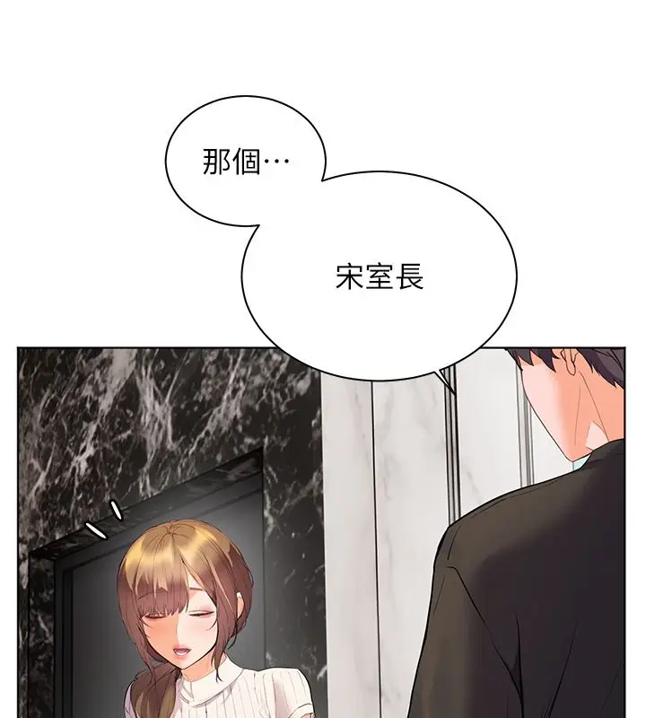 漫画《老师的亲密指导》第103话第166张图