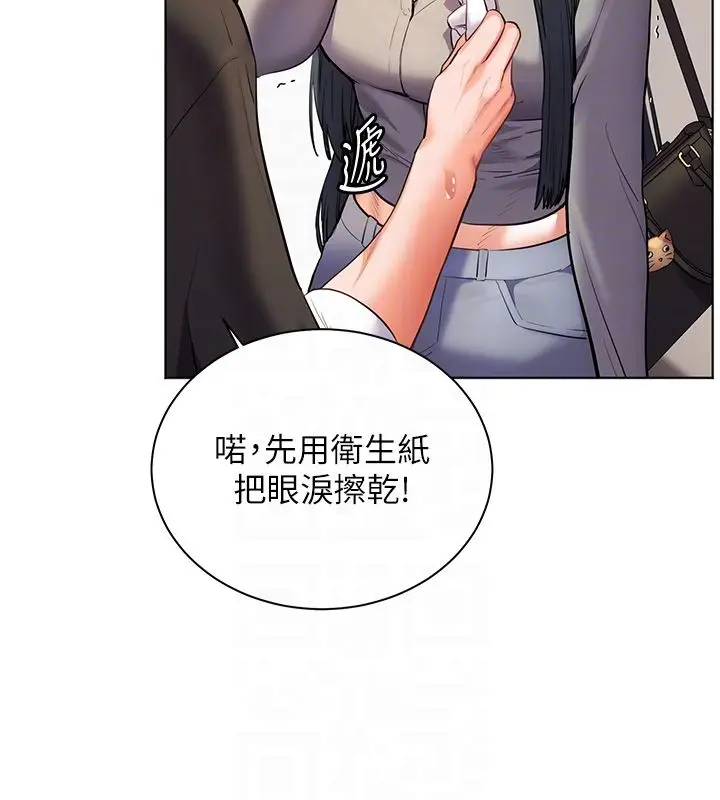 漫画《老师的亲密指导》第103话第33张图