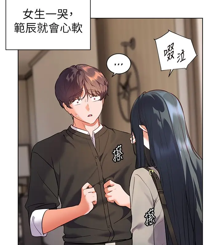 漫画《老师的亲密指导》第103话第37张图