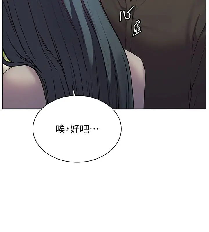 漫画《老师的亲密指导》第103话第46张图