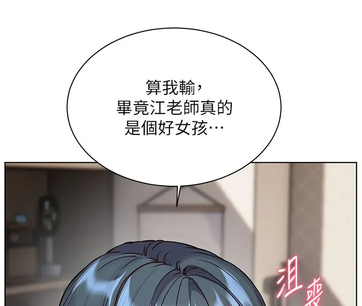 漫画《老师的亲密指导》第103话第47张图