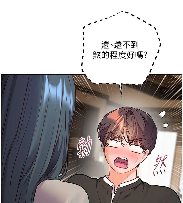 漫画《老师的亲密指导》第103话第78张图