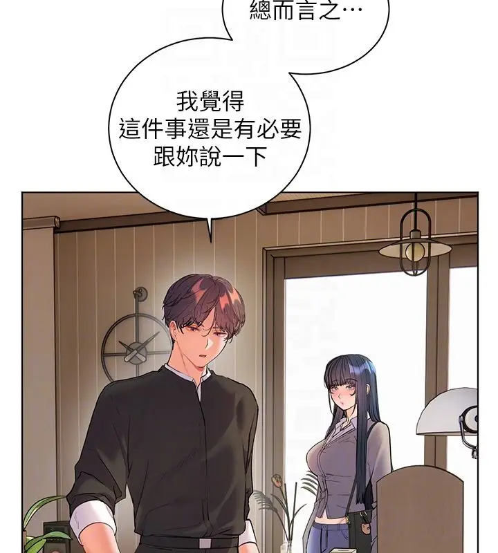 漫画《老师的亲密指导》第103话第88张图