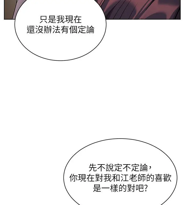 漫画《老师的亲密指导》第103话第92张图
