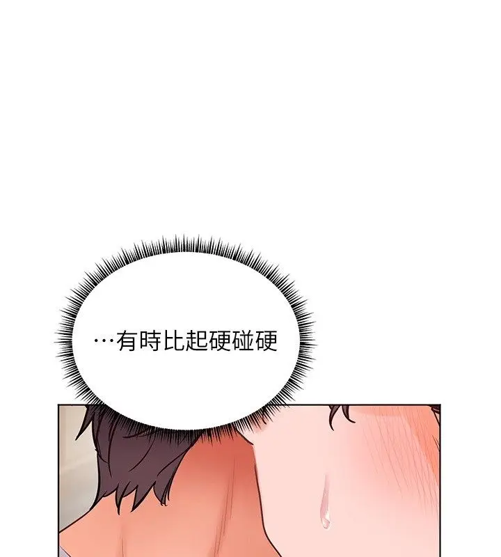 漫画《老师的亲密指导》第104话第113张图