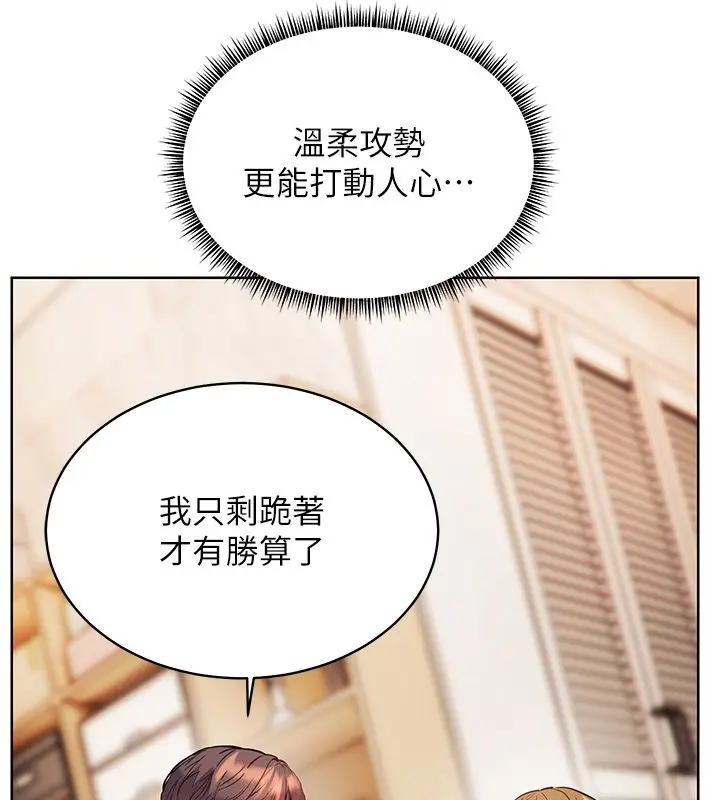 漫画《老师的亲密指导》第104话第116张图