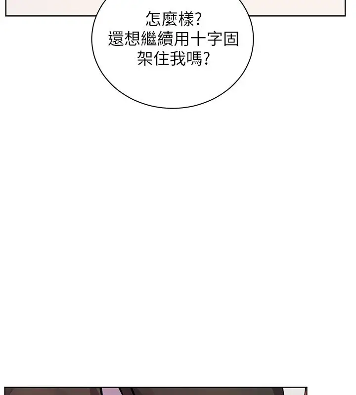 漫画《老师的亲密指导》第104话第118张图