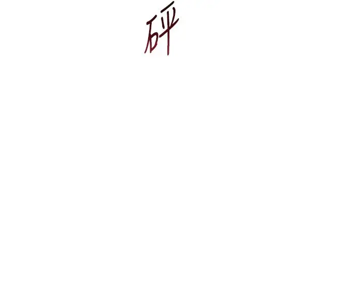 漫画《老师的亲密指导》第104话第143张图