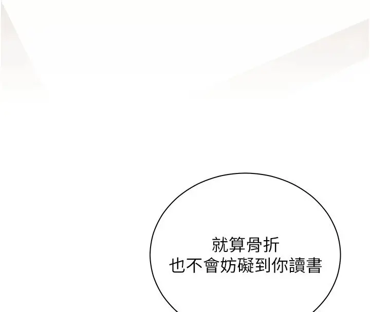 漫画《老师的亲密指导》第104话第20张图