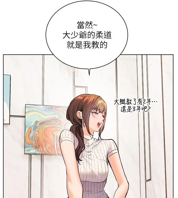 漫画《老师的亲密指导》第104话第26张图