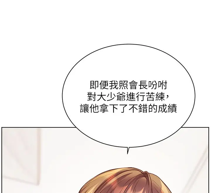 漫画《老师的亲密指导》第104话第28张图