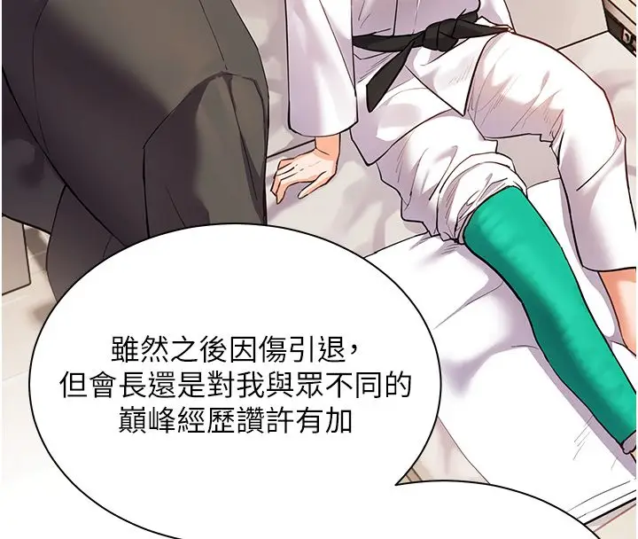 漫画《老师的亲密指导》第104话第39张图