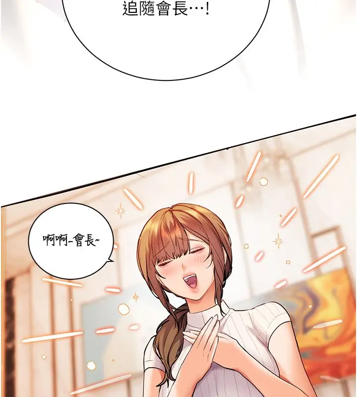 漫画《老师的亲密指导》第104话第42张图