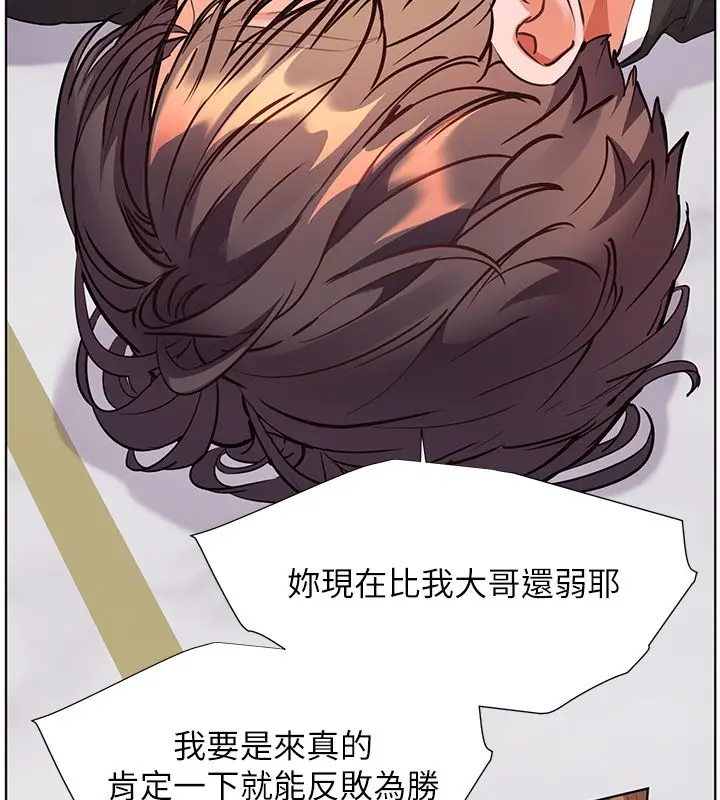 漫画《老师的亲密指导》第104话第62张图