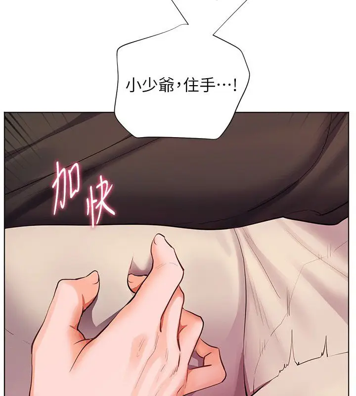 漫画《老师的亲密指导》第104话第85张图