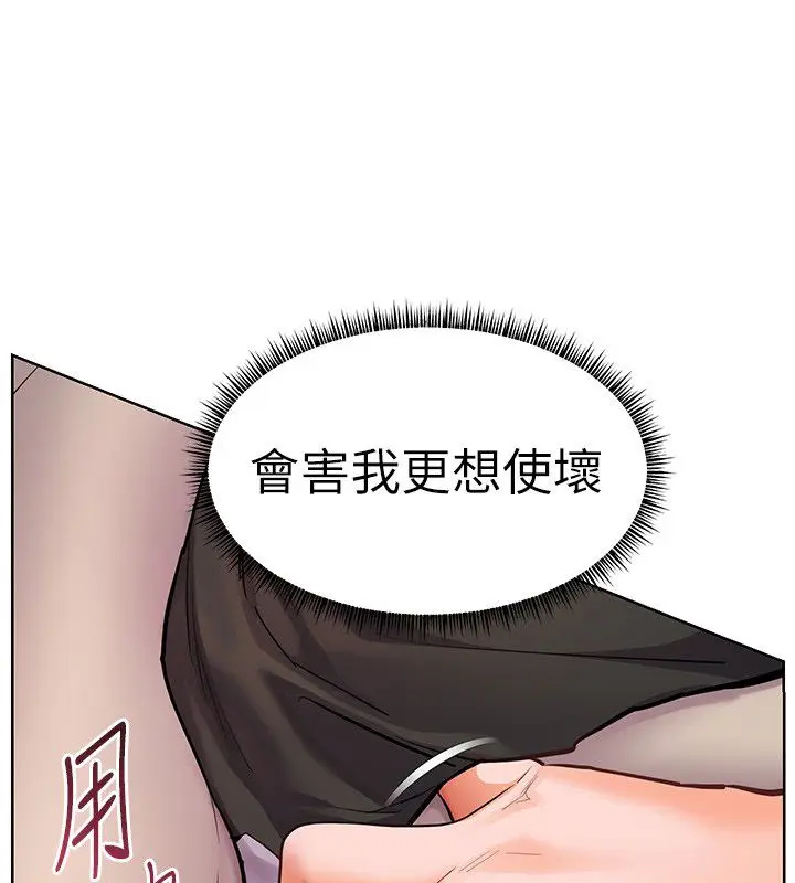 漫画《老师的亲密指导》第104话第96张图
