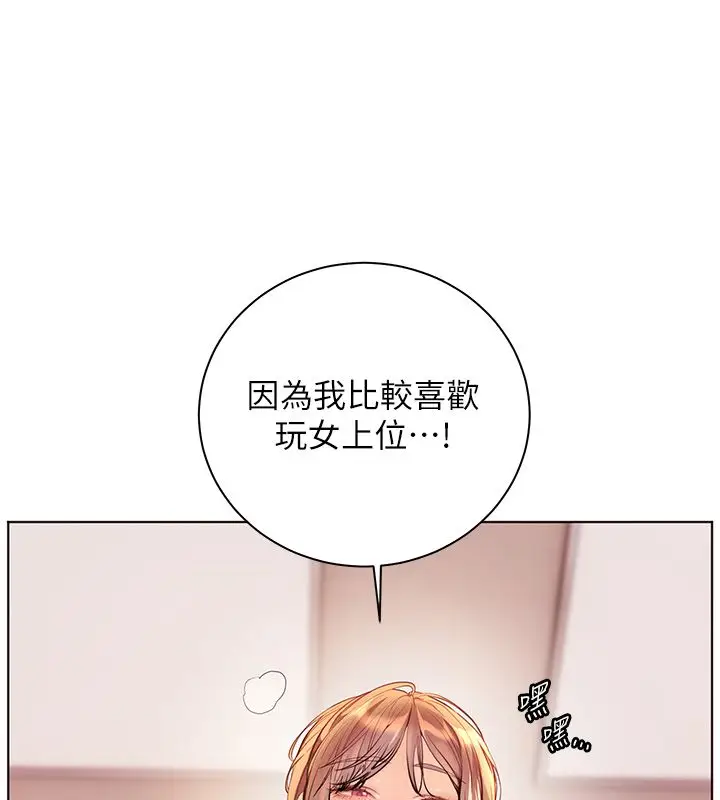 漫画《老师的亲密指导》第105话第112张图