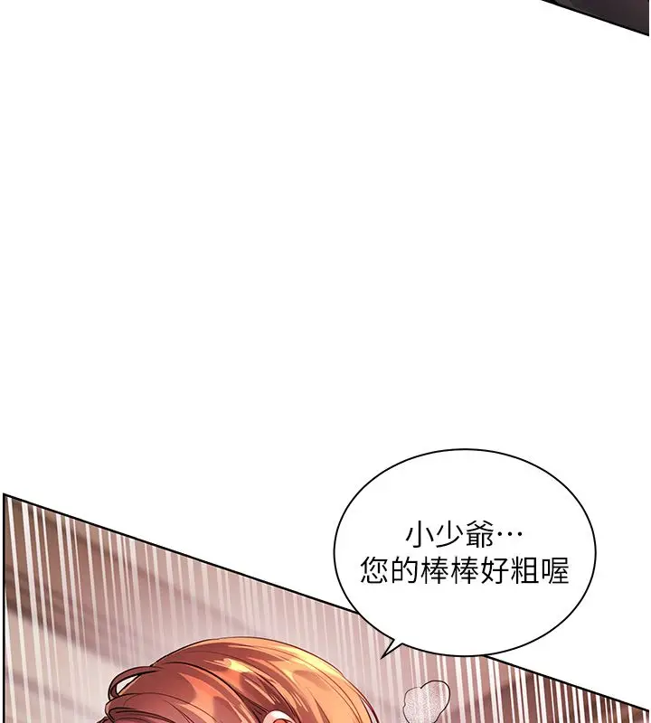 漫画《老师的亲密指导》第105话第133张图