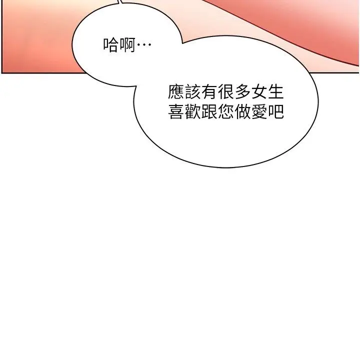 漫画《老师的亲密指导》第105话第138张图