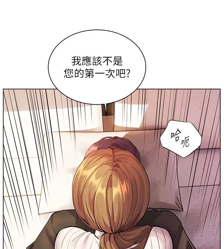 漫画《老师的亲密指导》第105话第141张图