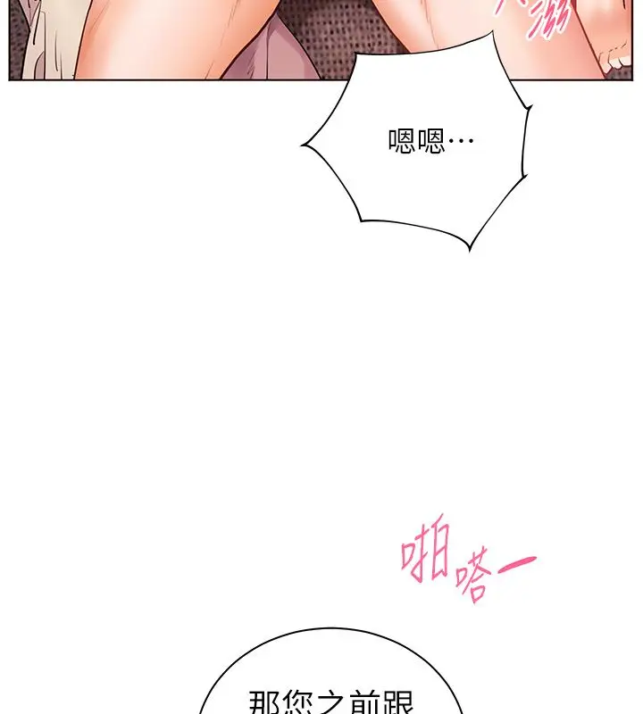 漫画《老师的亲密指导》第105话第143张图