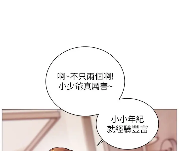 漫画《老师的亲密指导》第105话第146张图