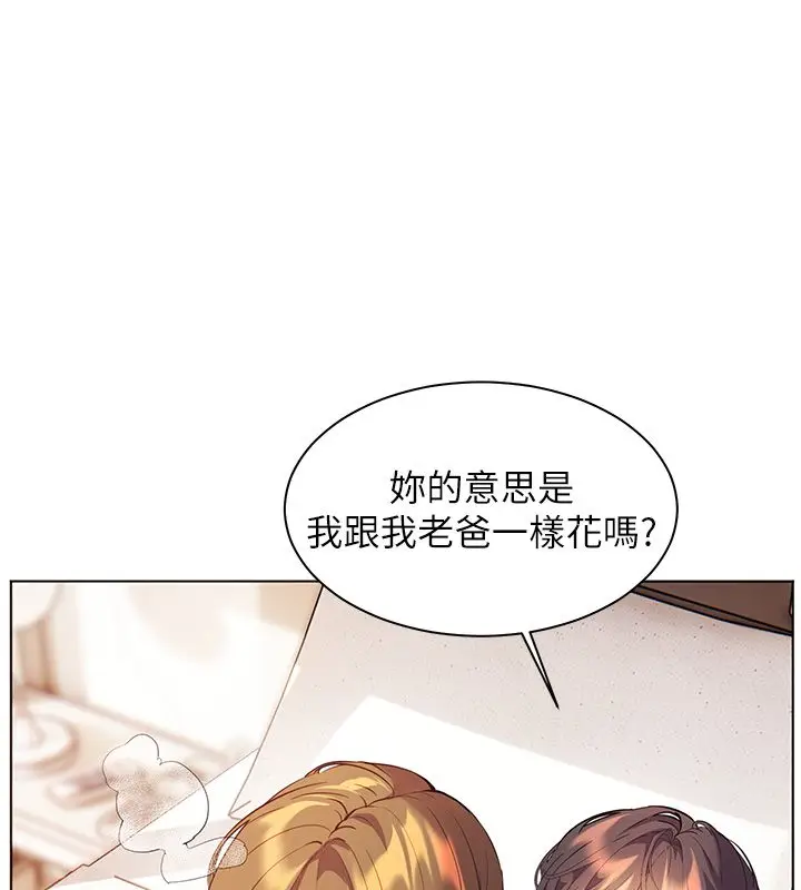 漫画《老师的亲密指导》第105话第151张图