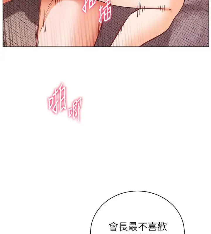漫画《老师的亲密指导》第105话第153张图