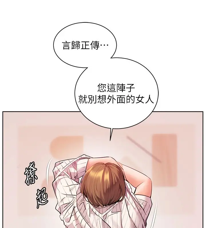 漫画《老师的亲密指导》第105话第159张图